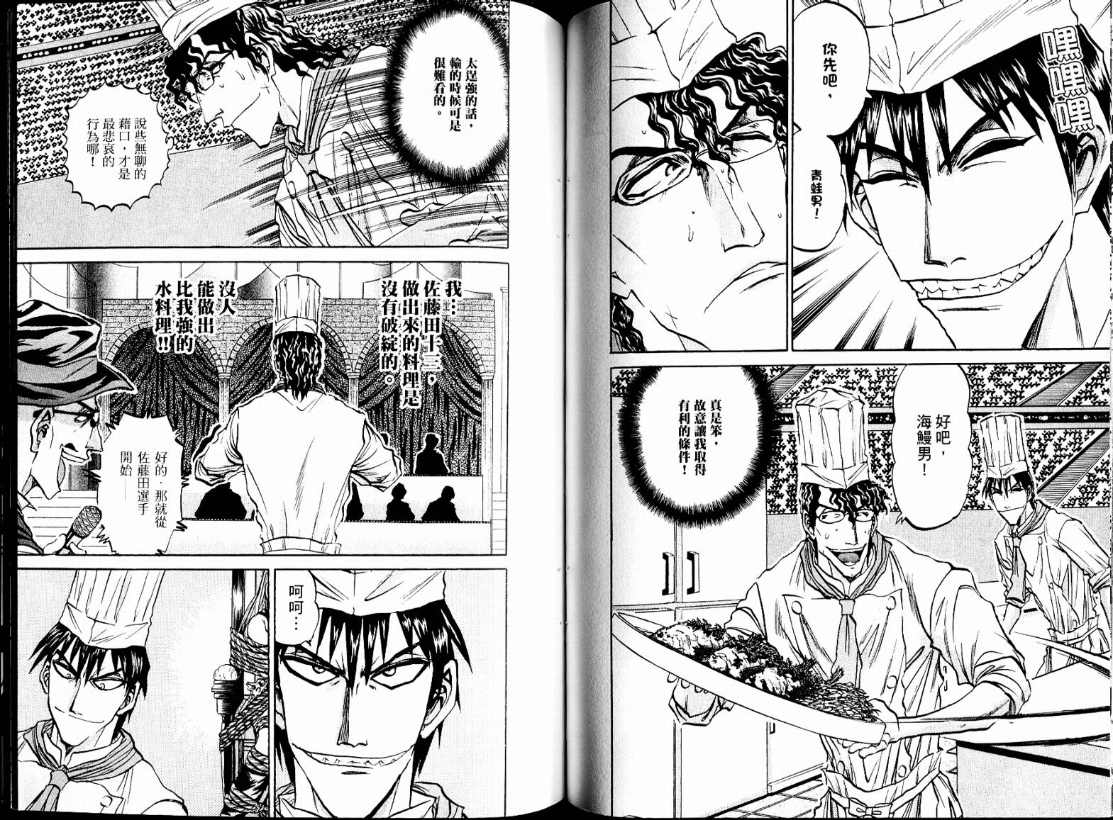 铁锅料理王R顶级作战 第7卷 第35页