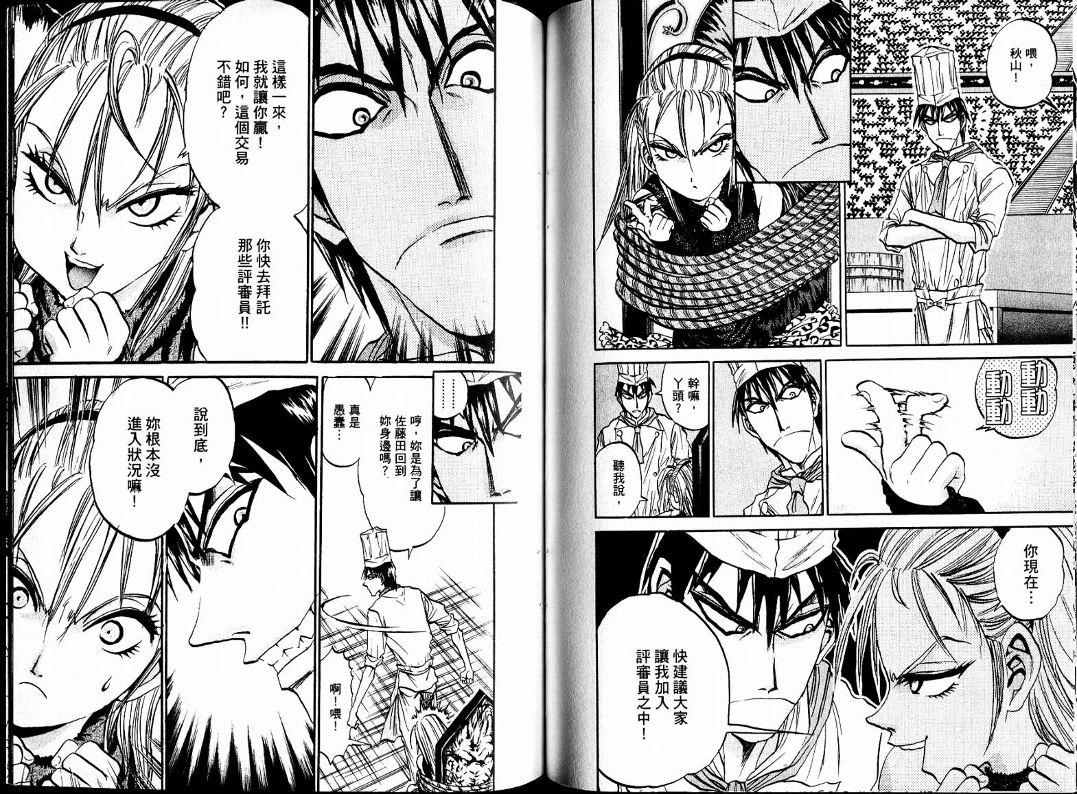 铁锅料理王R顶级作战 第7卷 第36页