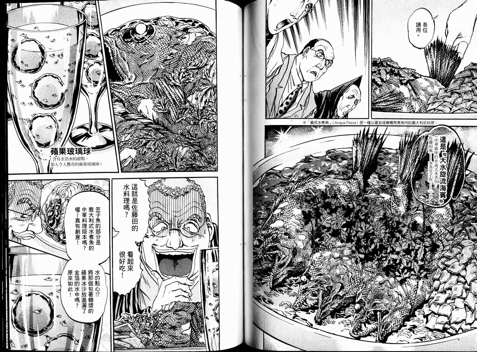 铁锅料理王R顶级作战 第7卷 第37页