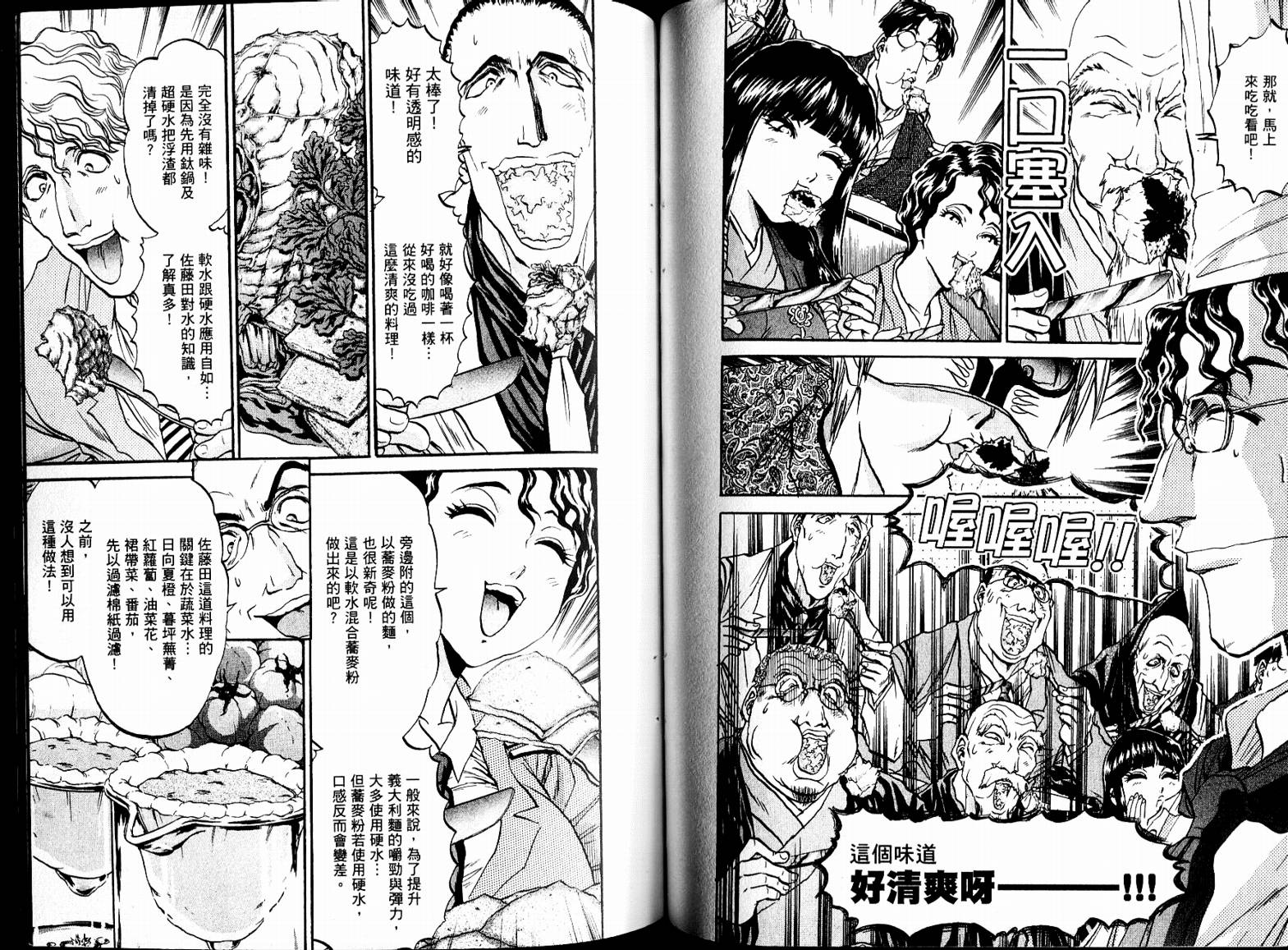 铁锅料理王R顶级作战 第7卷 第38页