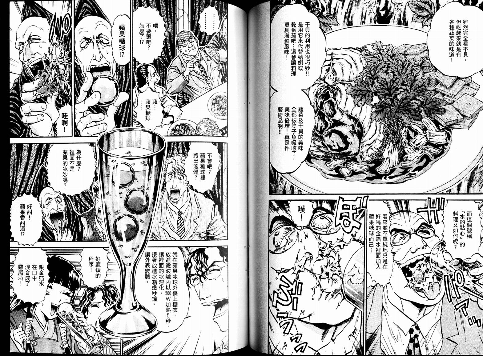 铁锅料理王R顶级作战 第7卷 第39页