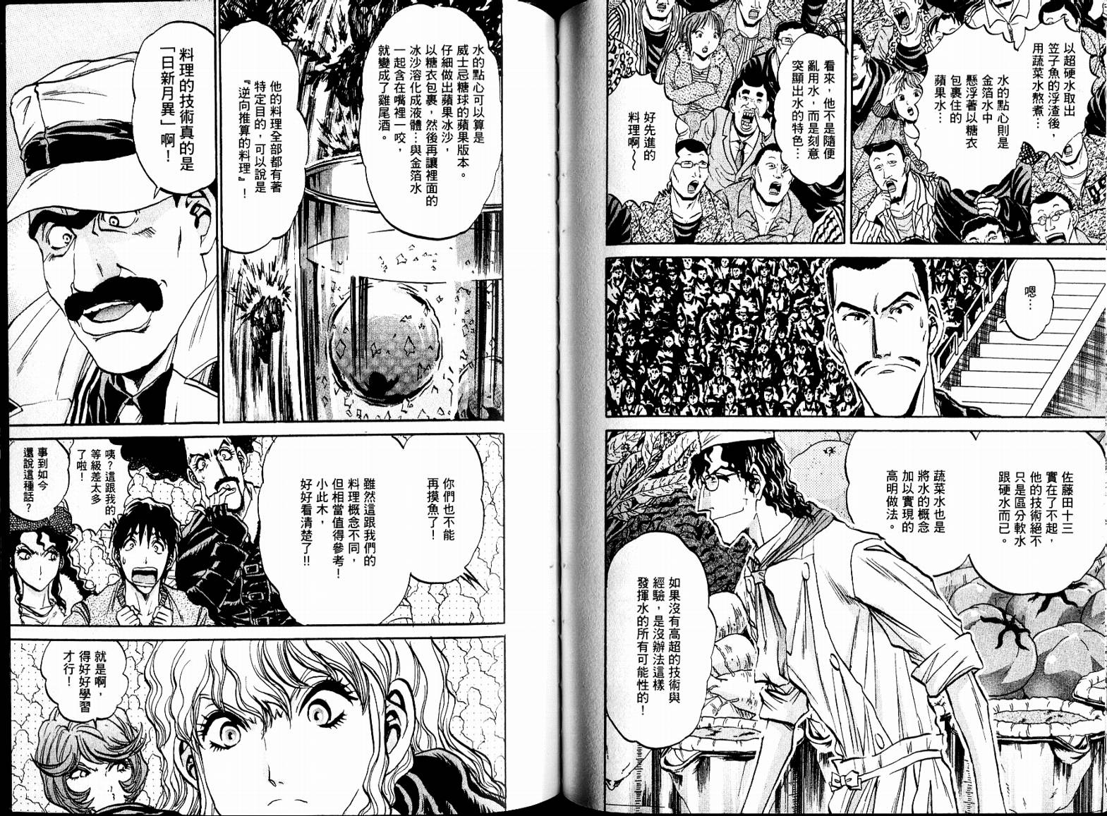 铁锅料理王R顶级作战 第7卷 第40页