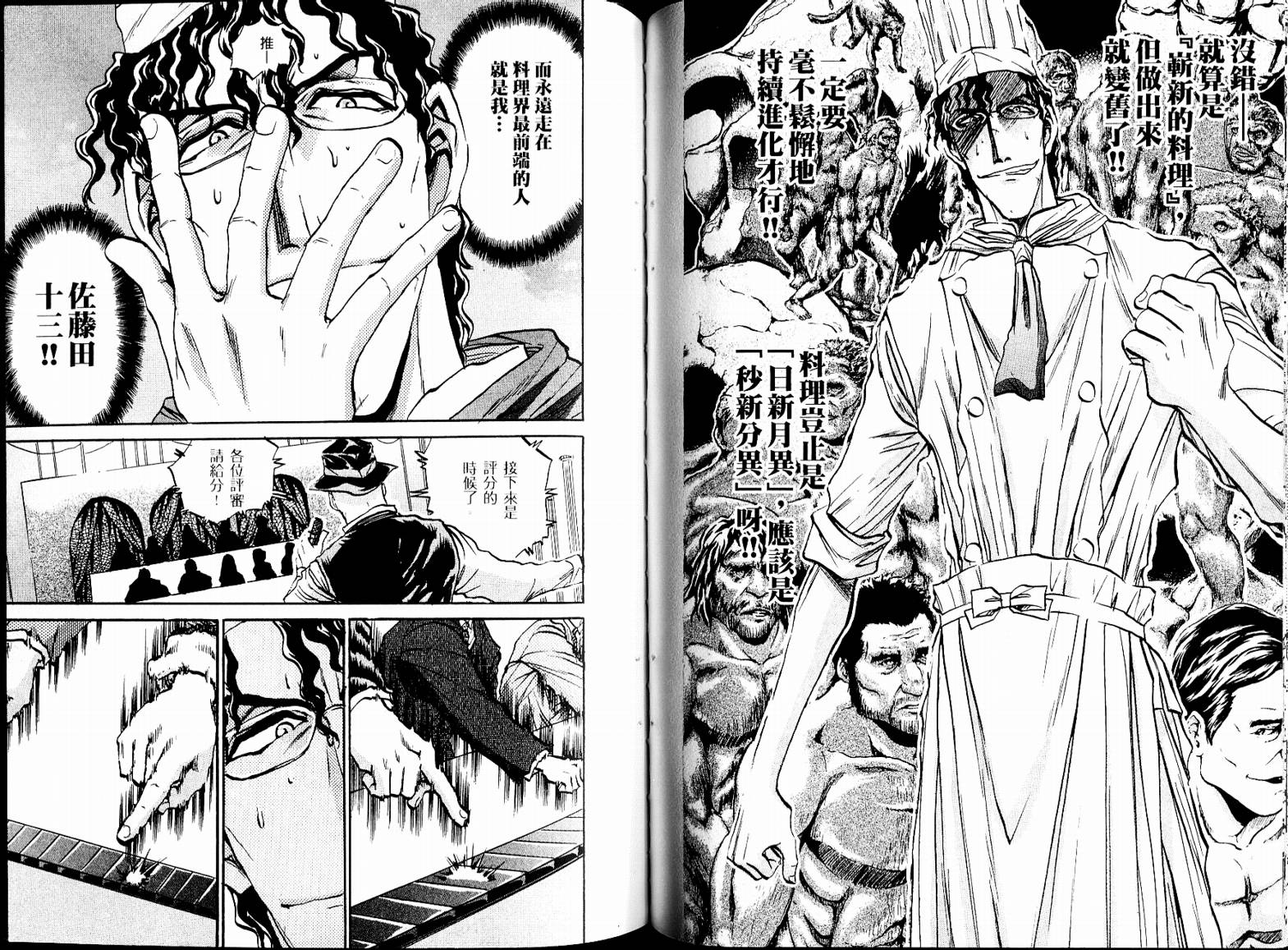 铁锅料理王R顶级作战 第7卷 第41页