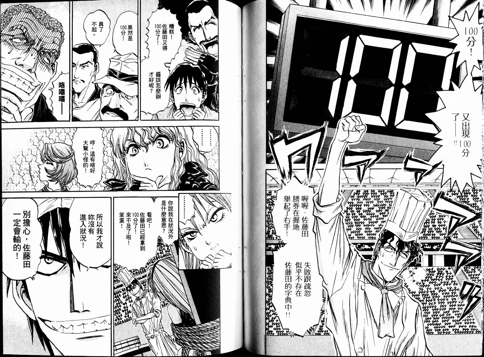 铁锅料理王R顶级作战 第7卷 第42页