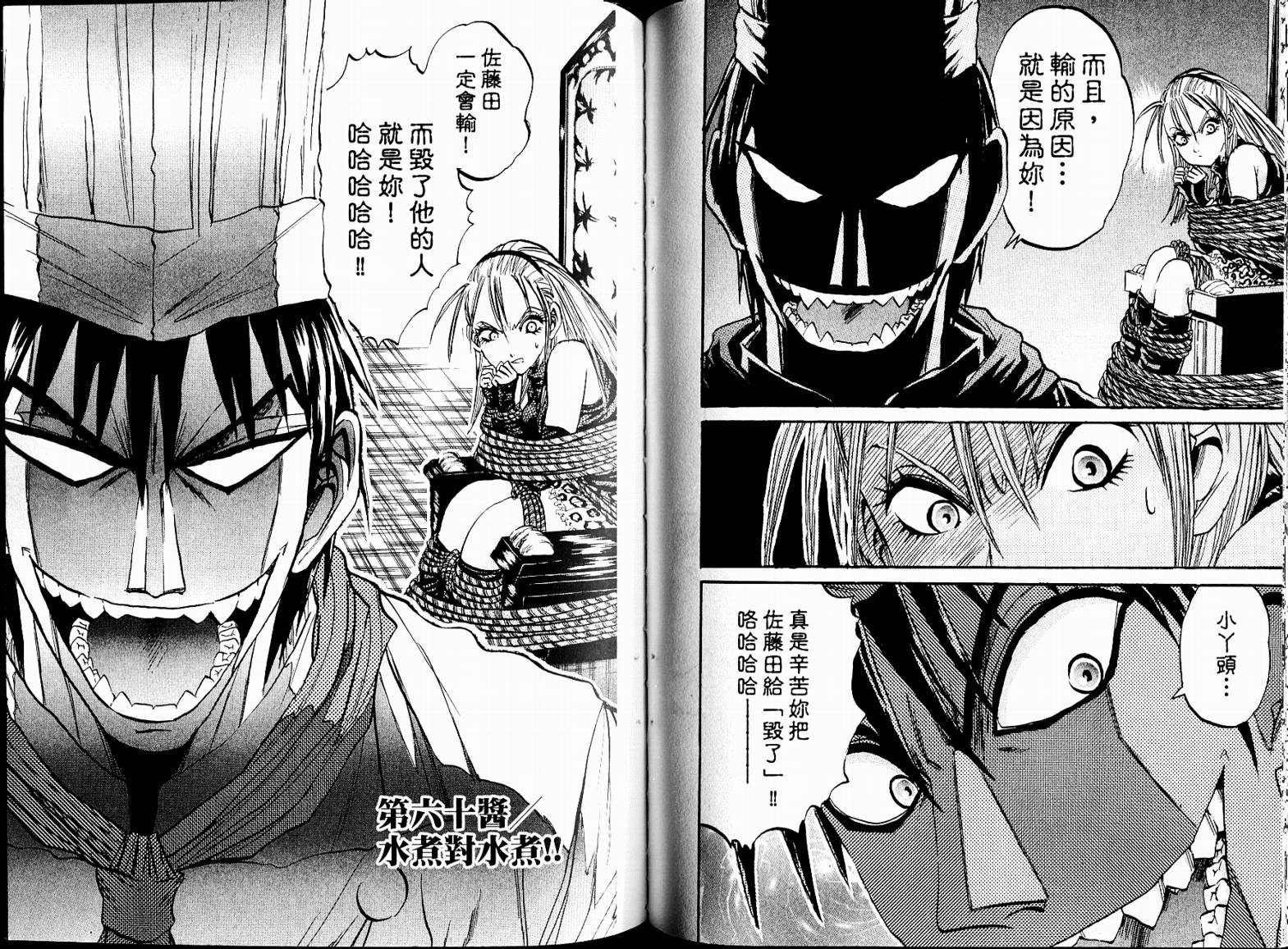 铁锅料理王R顶级作战 第7卷 第43页