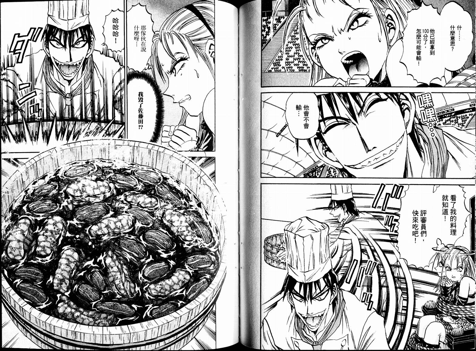 铁锅料理王R顶级作战 第7卷 第44页