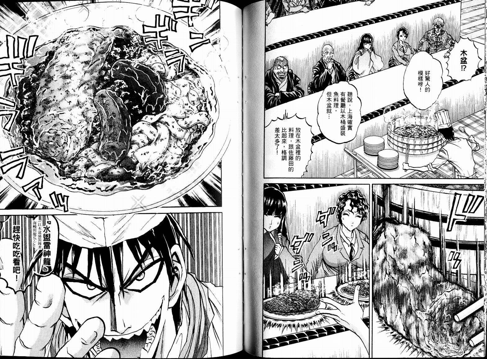 铁锅料理王R顶级作战 第7卷 第45页