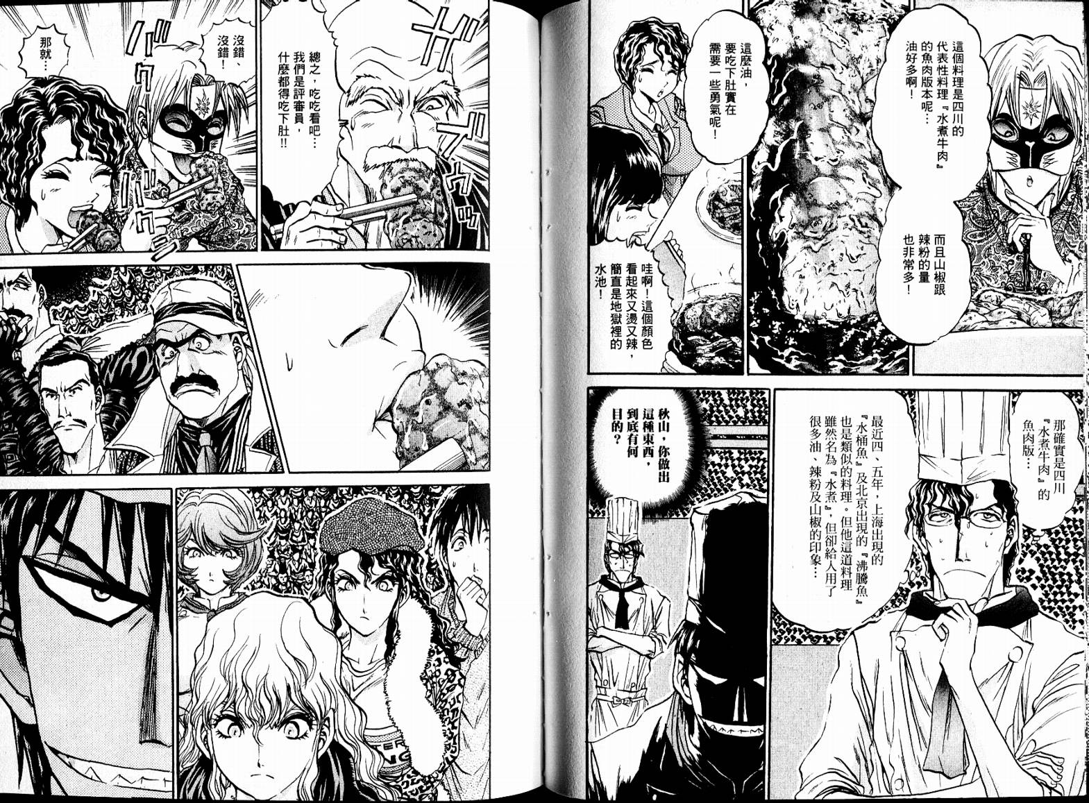 铁锅料理王R顶级作战 第7卷 第46页