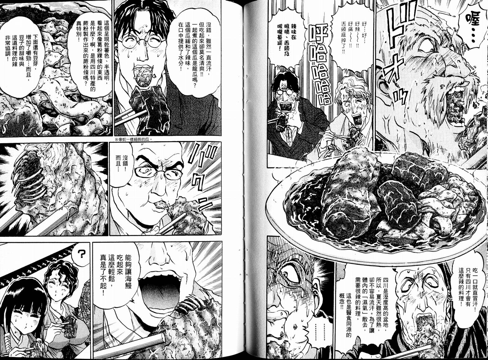 铁锅料理王R顶级作战 第7卷 第47页