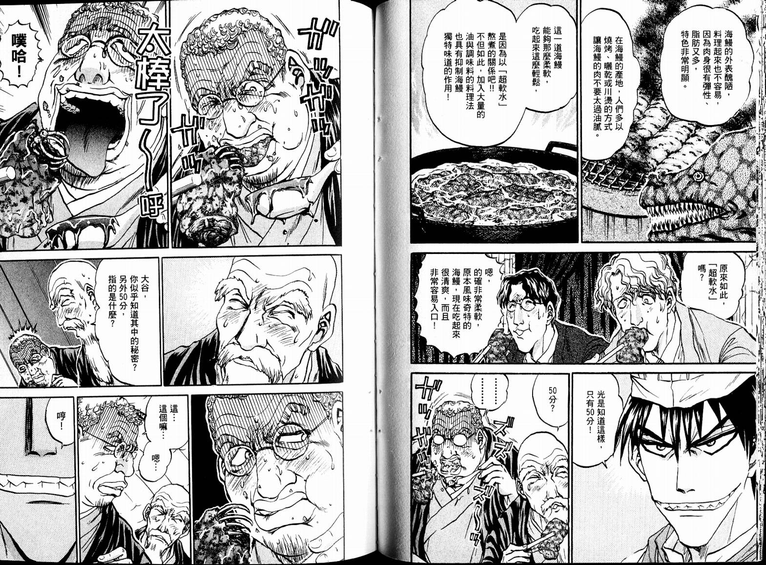 铁锅料理王R顶级作战 第7卷 第48页