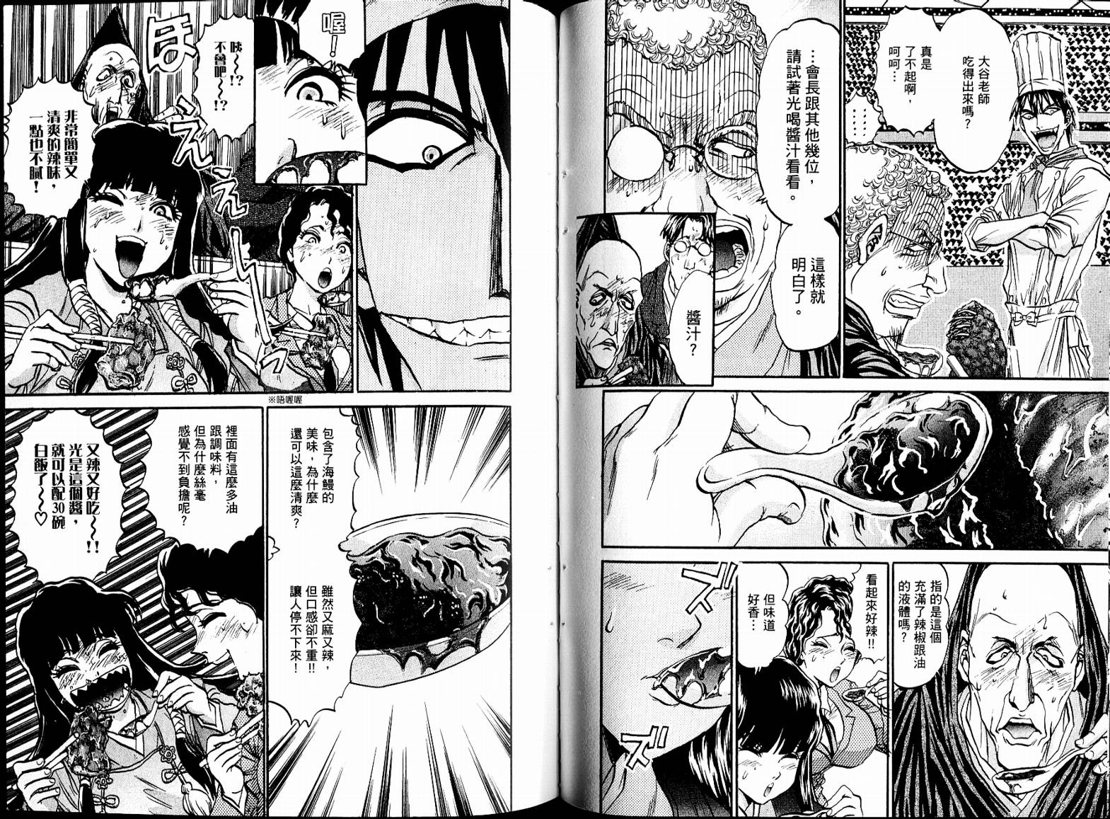 铁锅料理王R顶级作战 第7卷 第49页