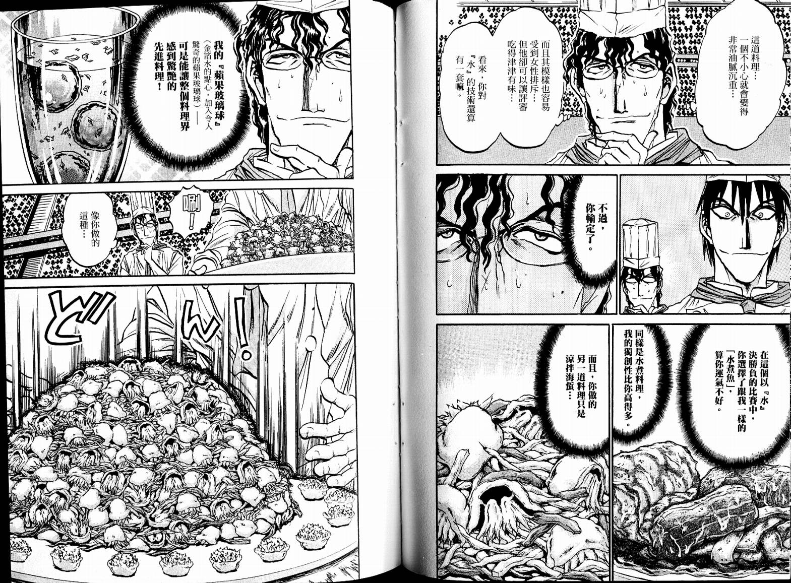 铁锅料理王R顶级作战 第7卷 第51页