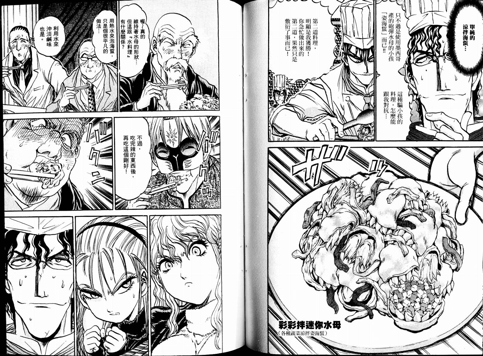 铁锅料理王R顶级作战 第7卷 第52页