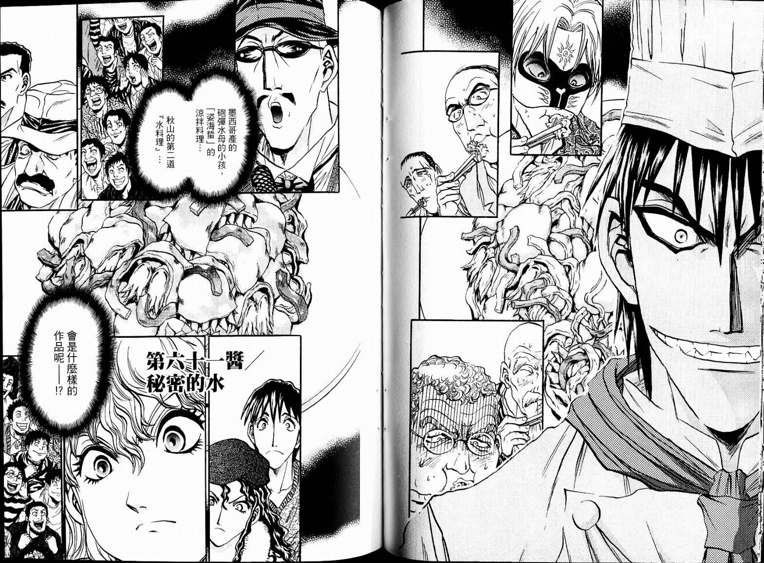 铁锅料理王R顶级作战 第7卷 第53页