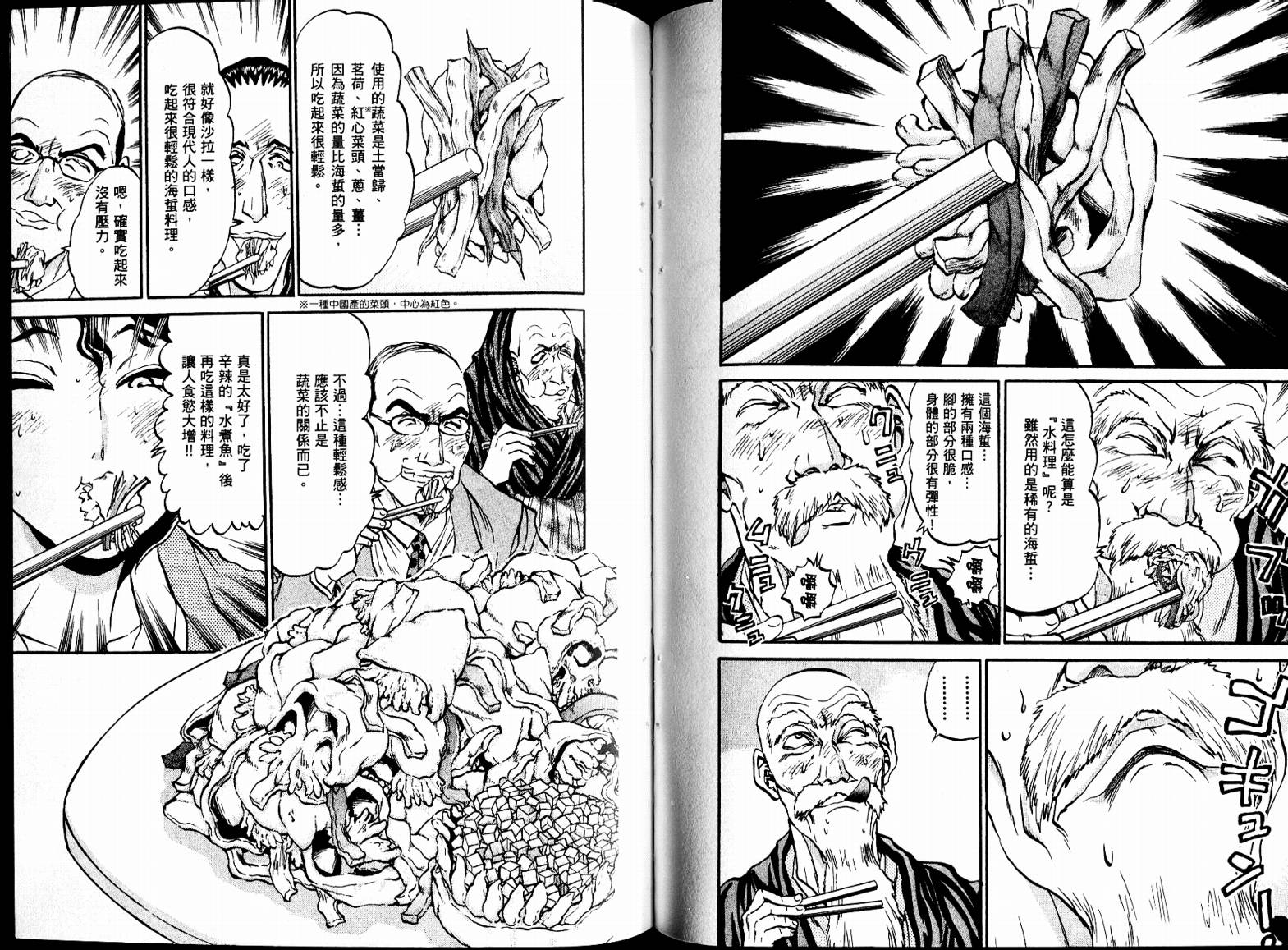 铁锅料理王R顶级作战 第7卷 第54页