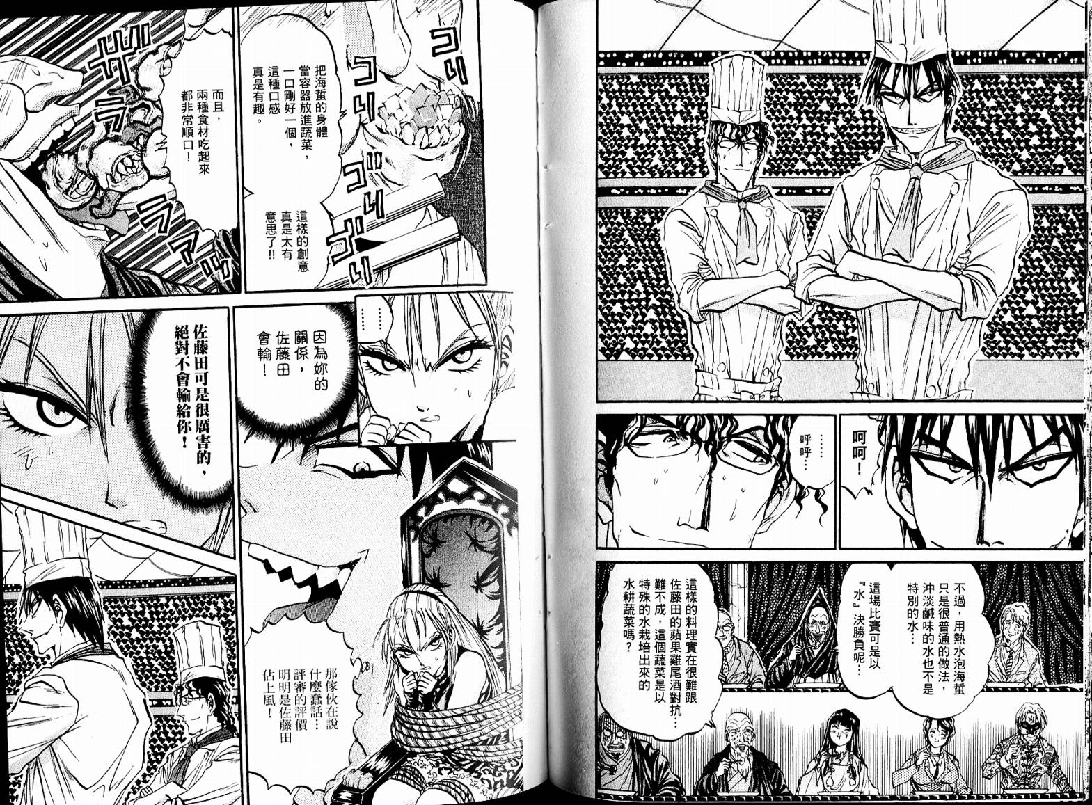 铁锅料理王R顶级作战 第7卷 第55页