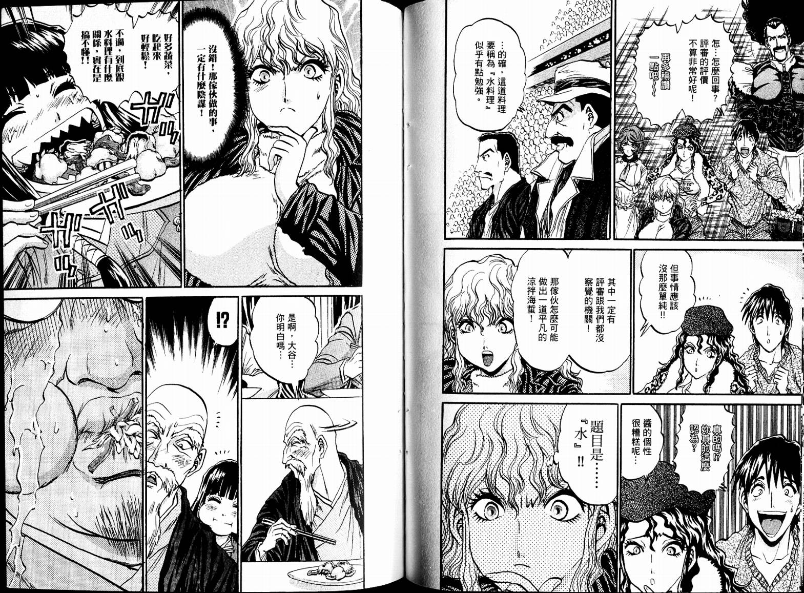 铁锅料理王R顶级作战 第7卷 第56页