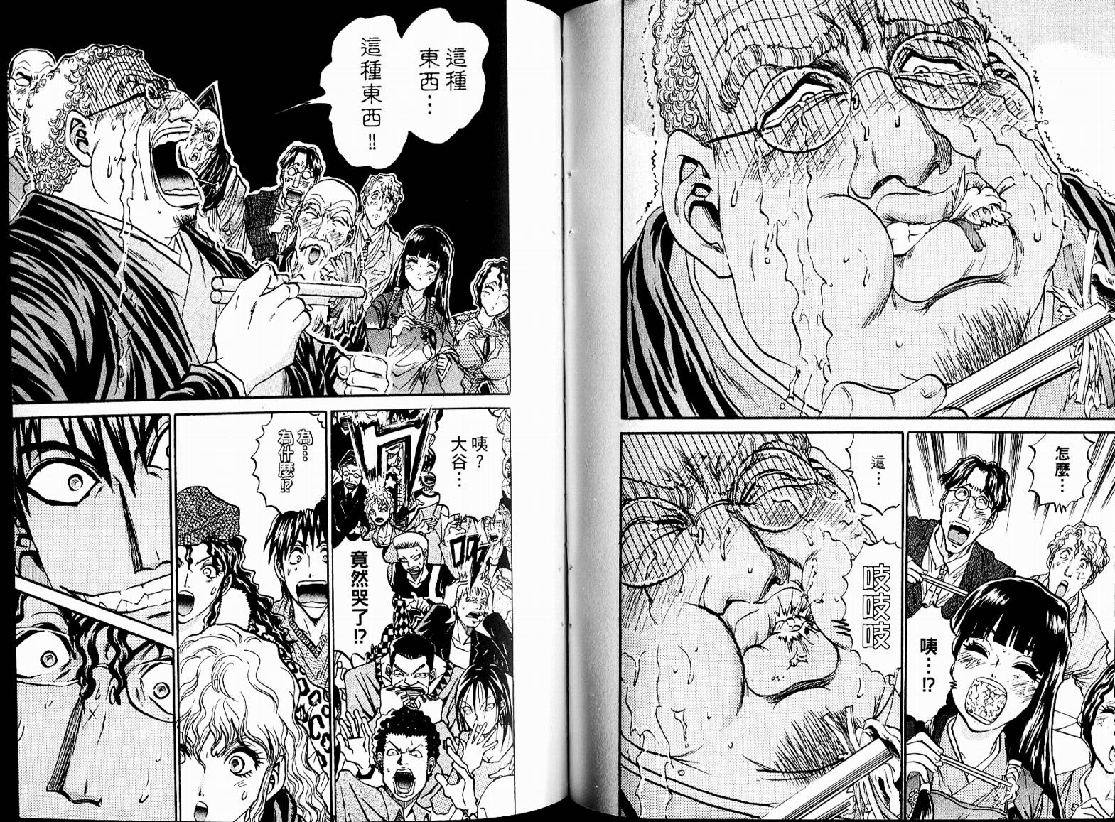 铁锅料理王R顶级作战 第7卷 第57页