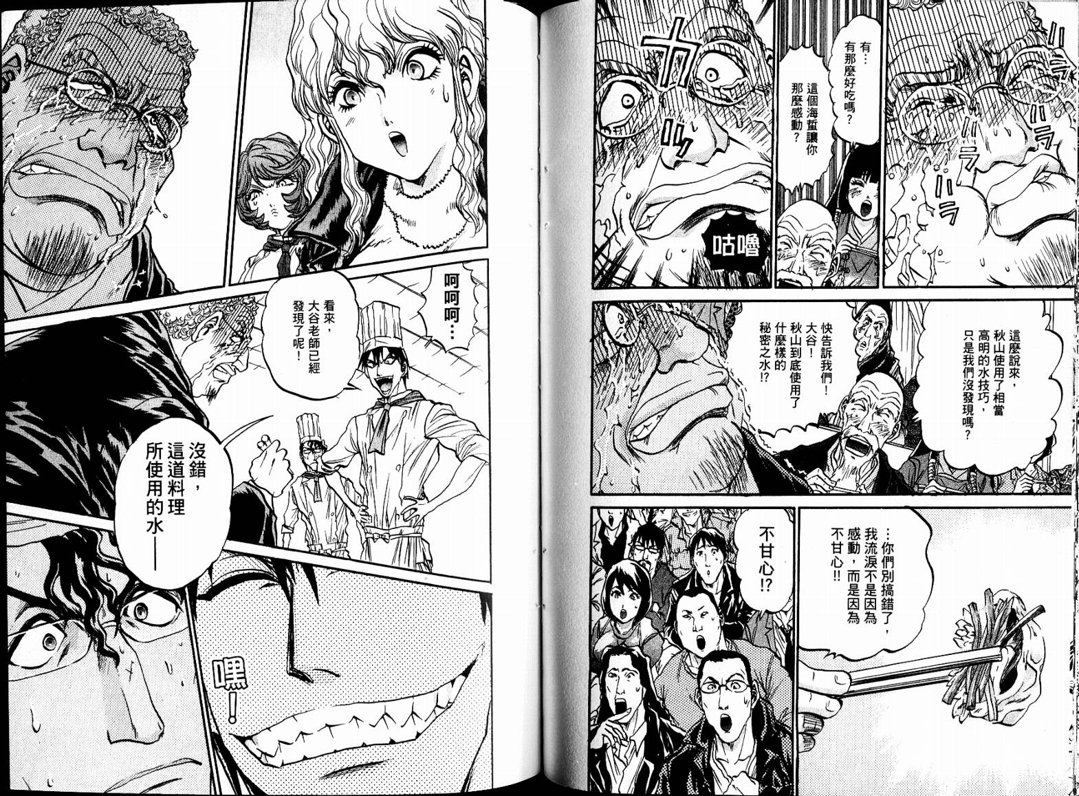 铁锅料理王R顶级作战 第7卷 第58页