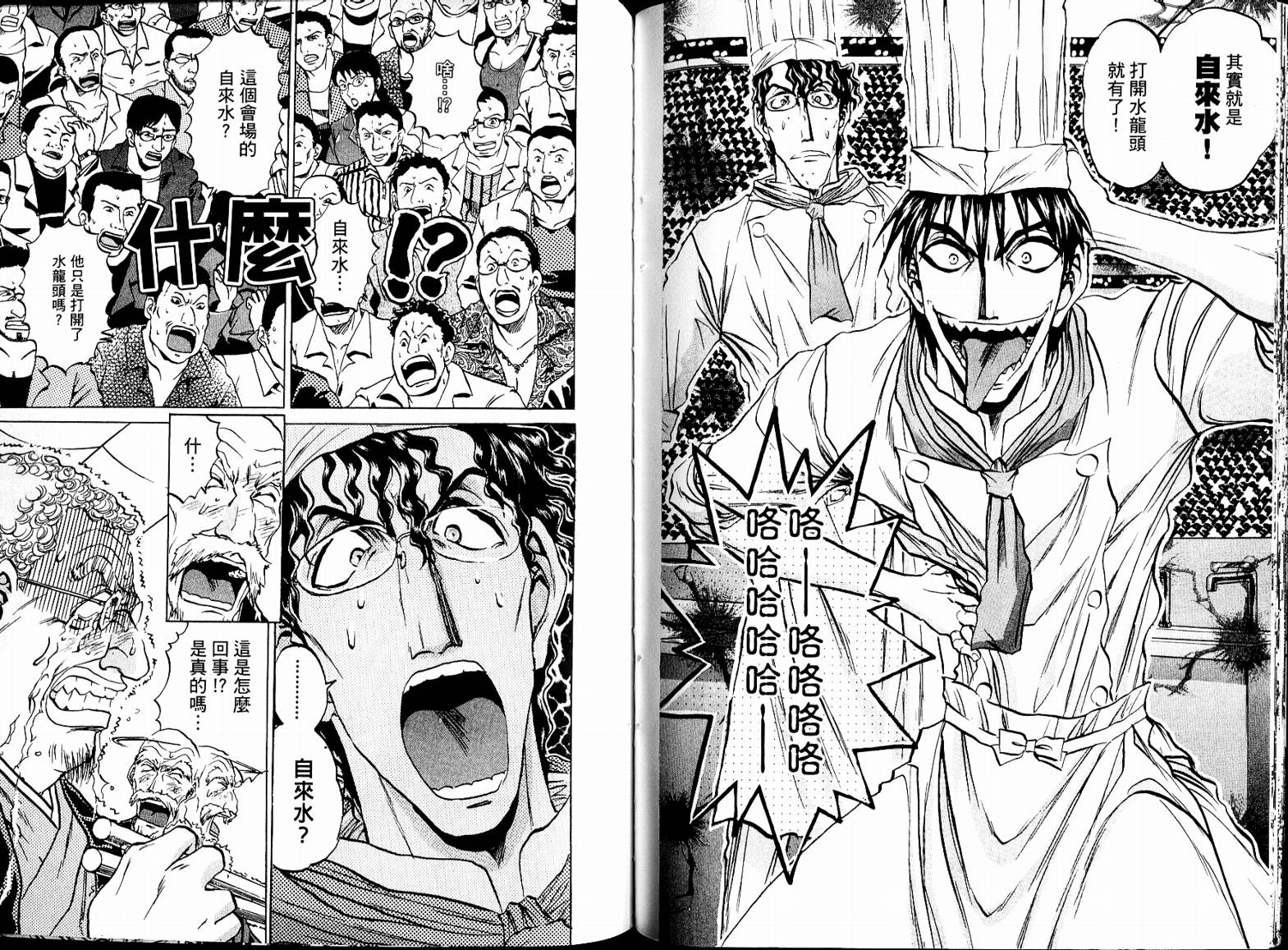 铁锅料理王R顶级作战 第7卷 第59页