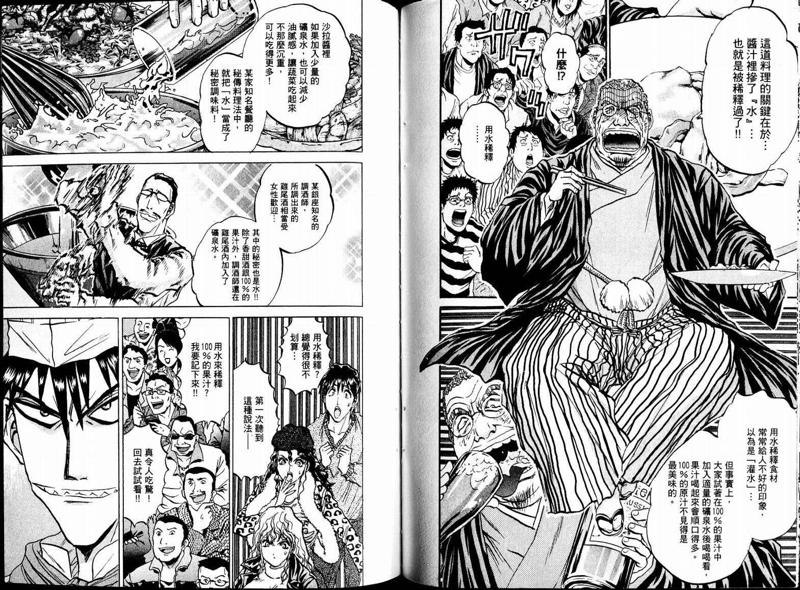 铁锅料理王R顶级作战 第7卷 第60页