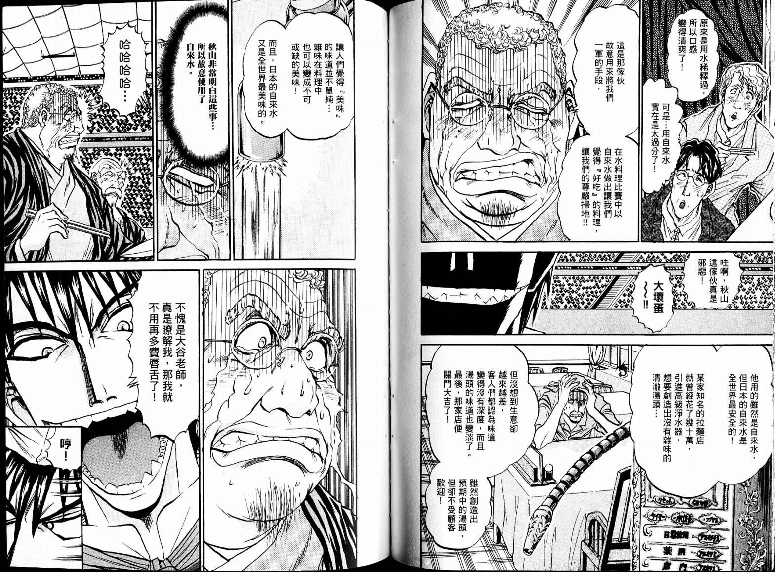 铁锅料理王R顶级作战 第7卷 第61页