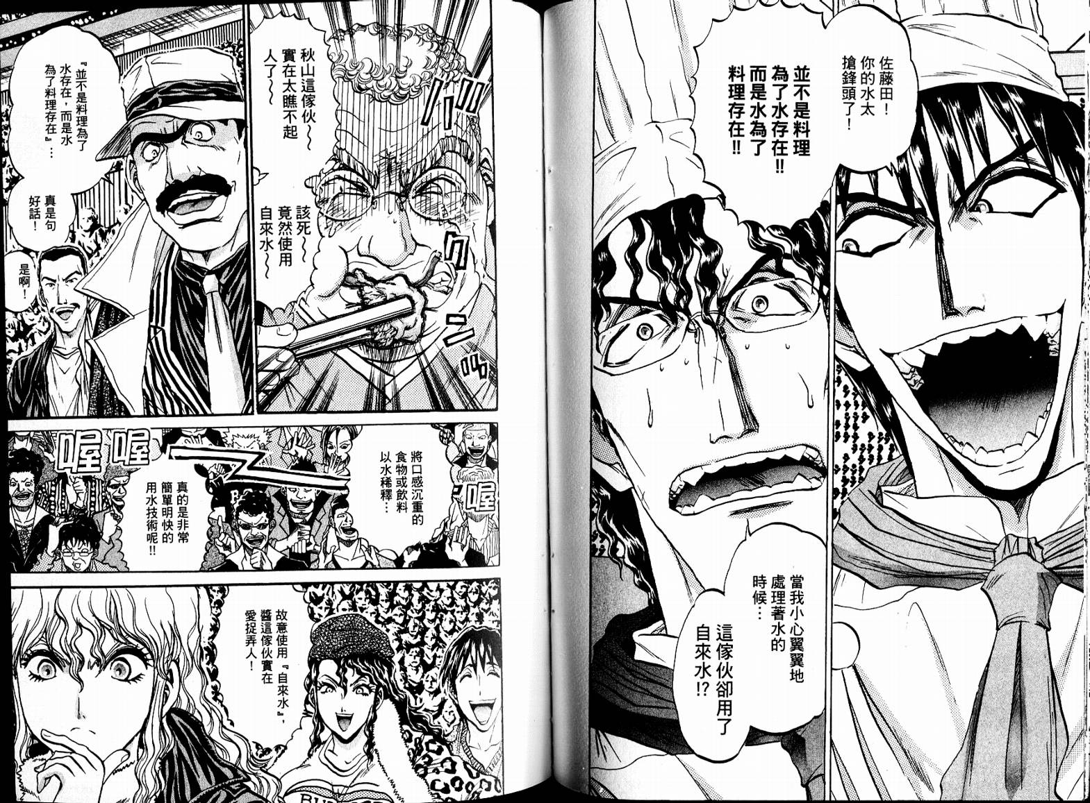 铁锅料理王R顶级作战 第7卷 第62页