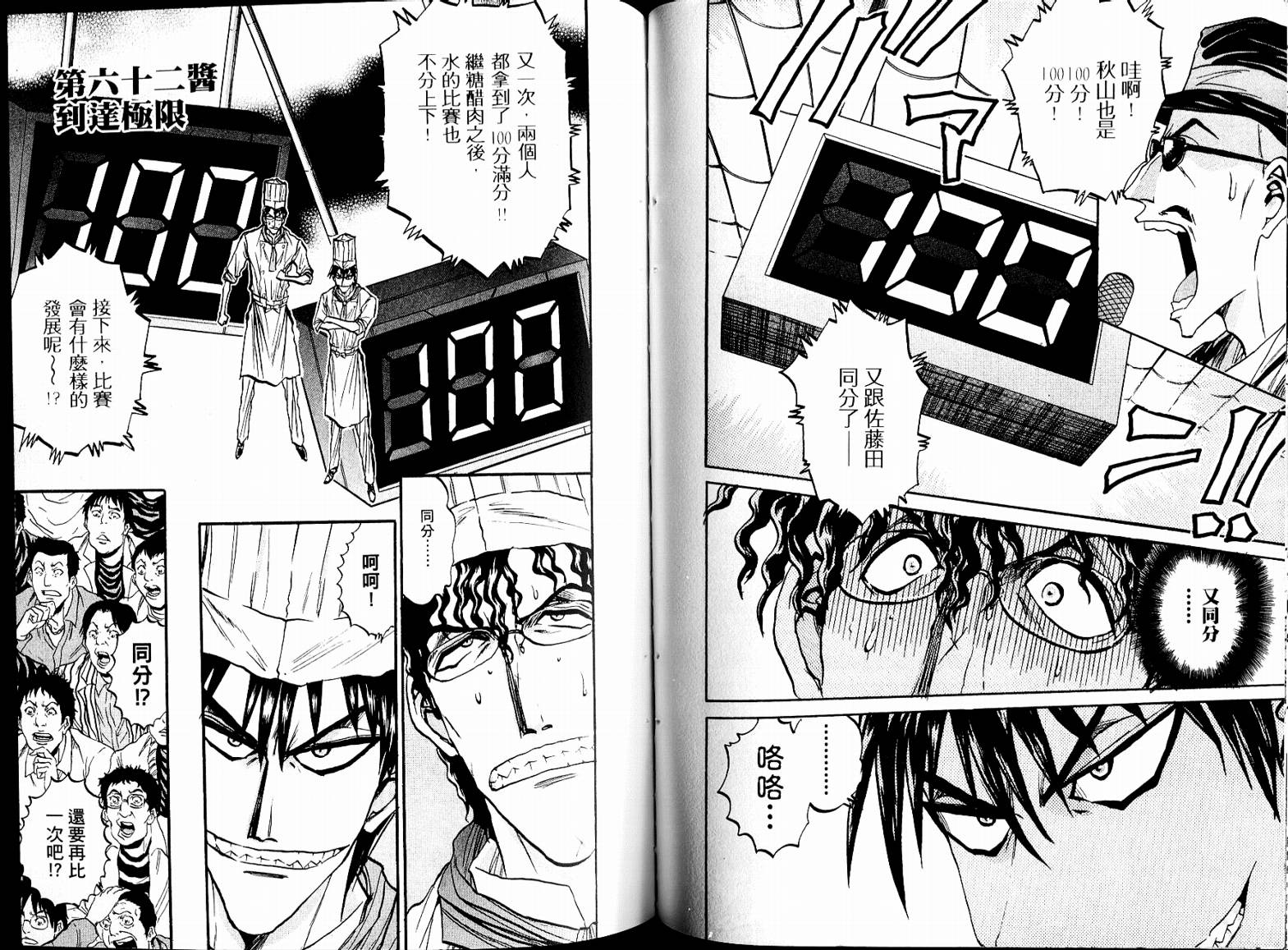 铁锅料理王R顶级作战 第7卷 第63页