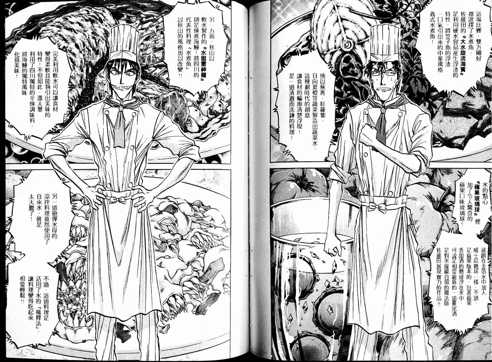 铁锅料理王R顶级作战 第7卷 第64页