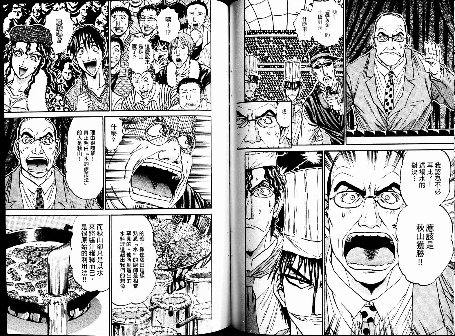 铁锅料理王R顶级作战 第7卷 第65页