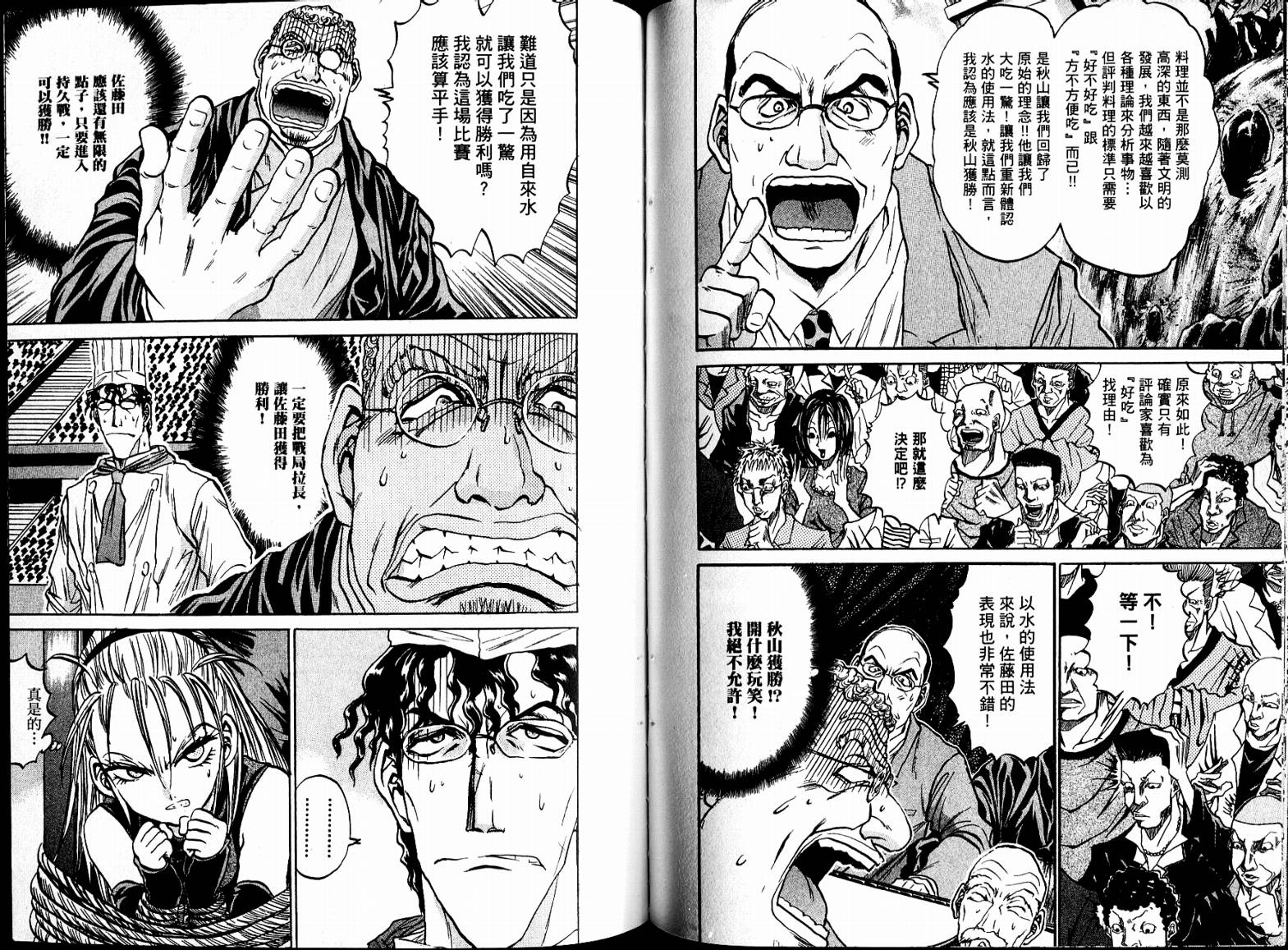 铁锅料理王R顶级作战 第7卷 第66页