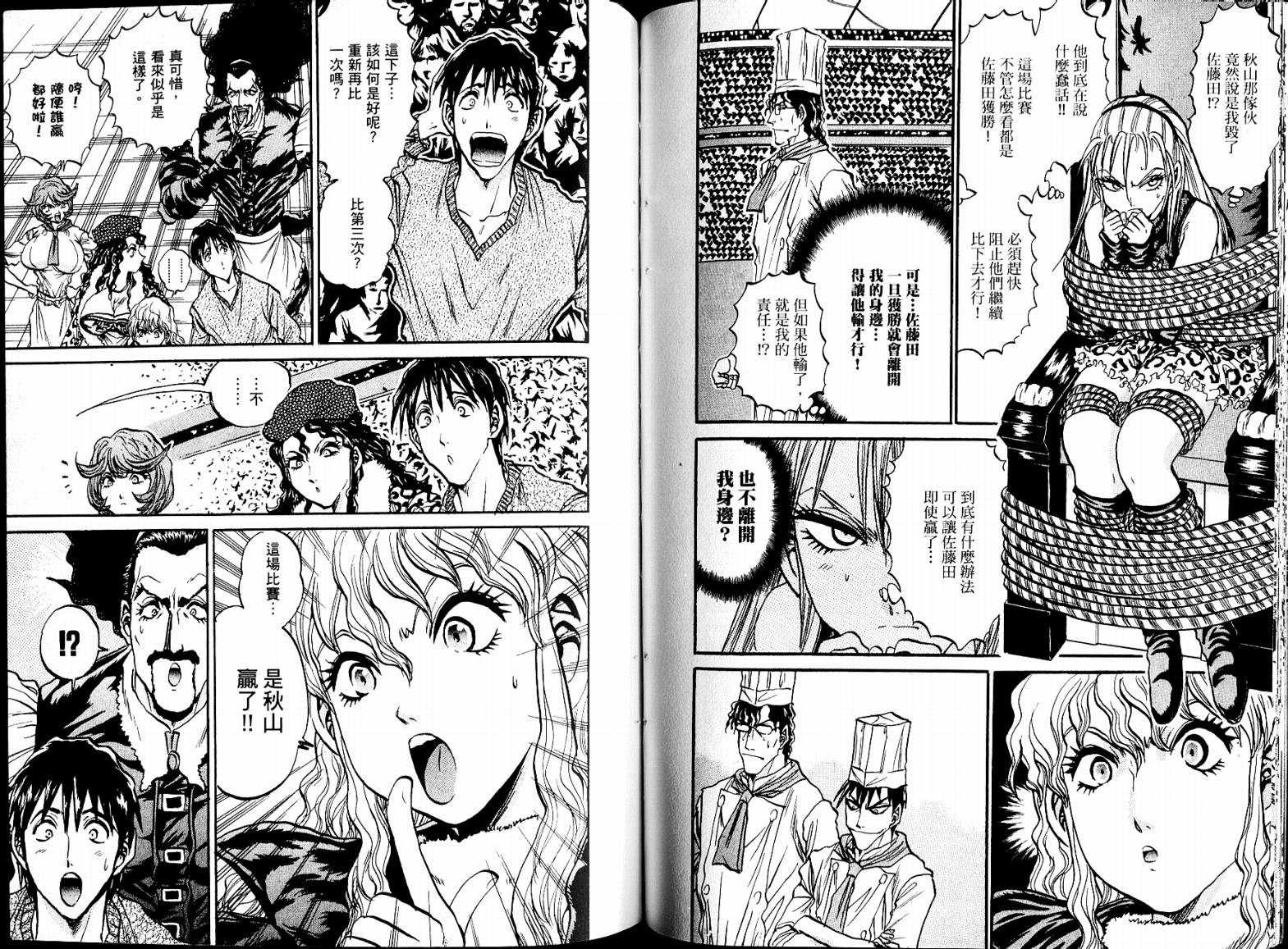 铁锅料理王R顶级作战 第7卷 第67页