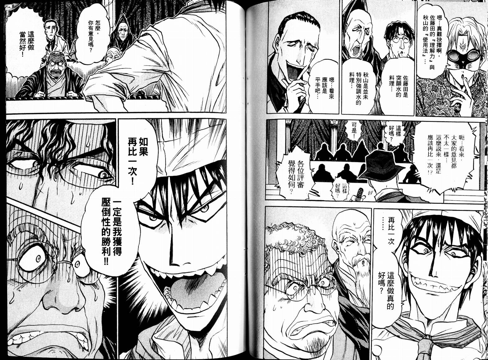 铁锅料理王R顶级作战 第7卷 第68页