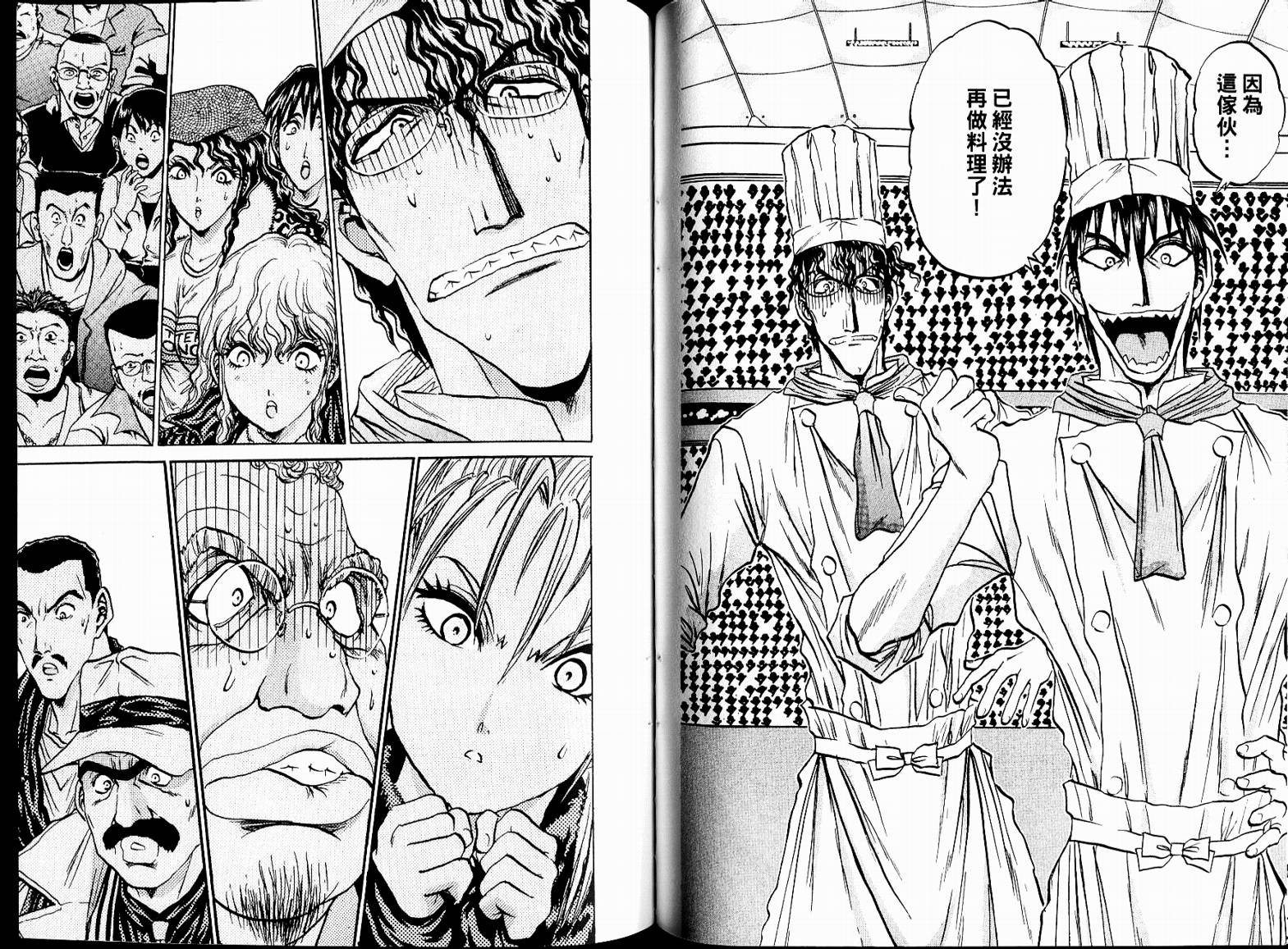 铁锅料理王R顶级作战 第7卷 第69页