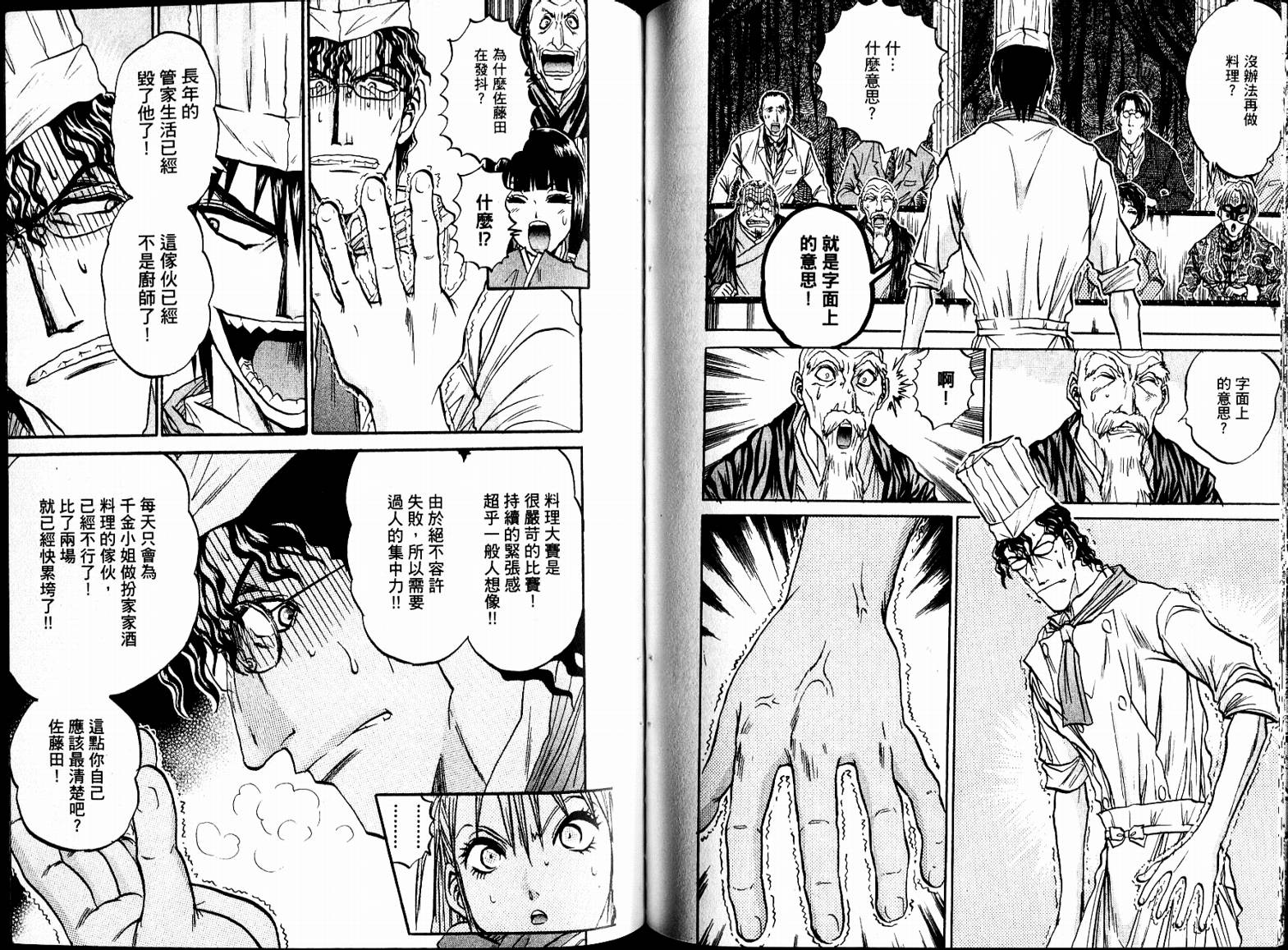 铁锅料理王R顶级作战 第7卷 第70页