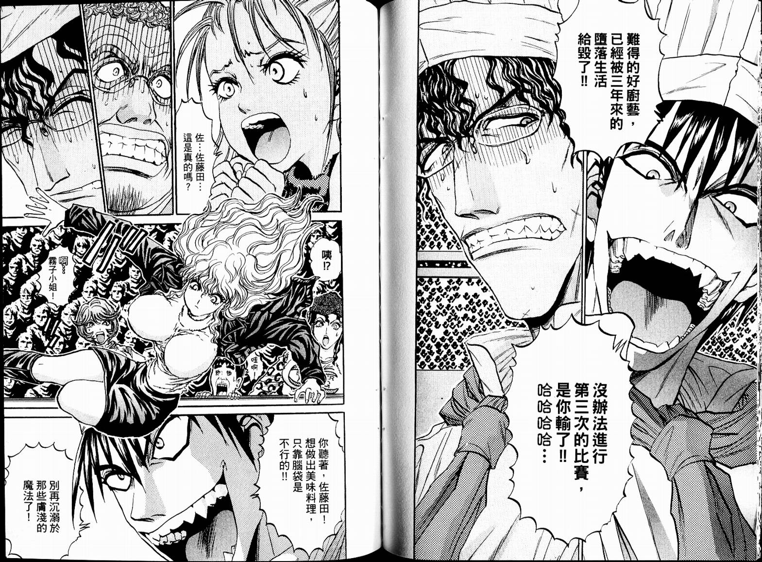 铁锅料理王R顶级作战 第7卷 第71页