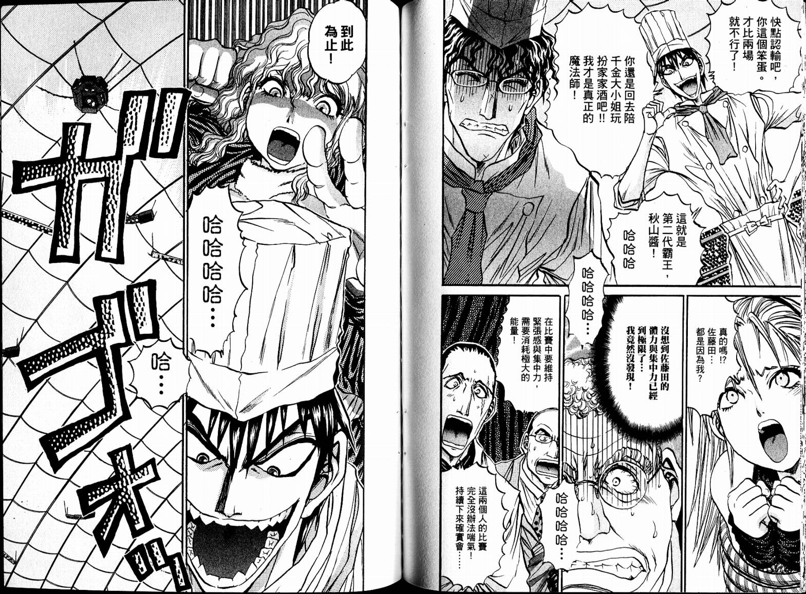 铁锅料理王R顶级作战 第7卷 第72页