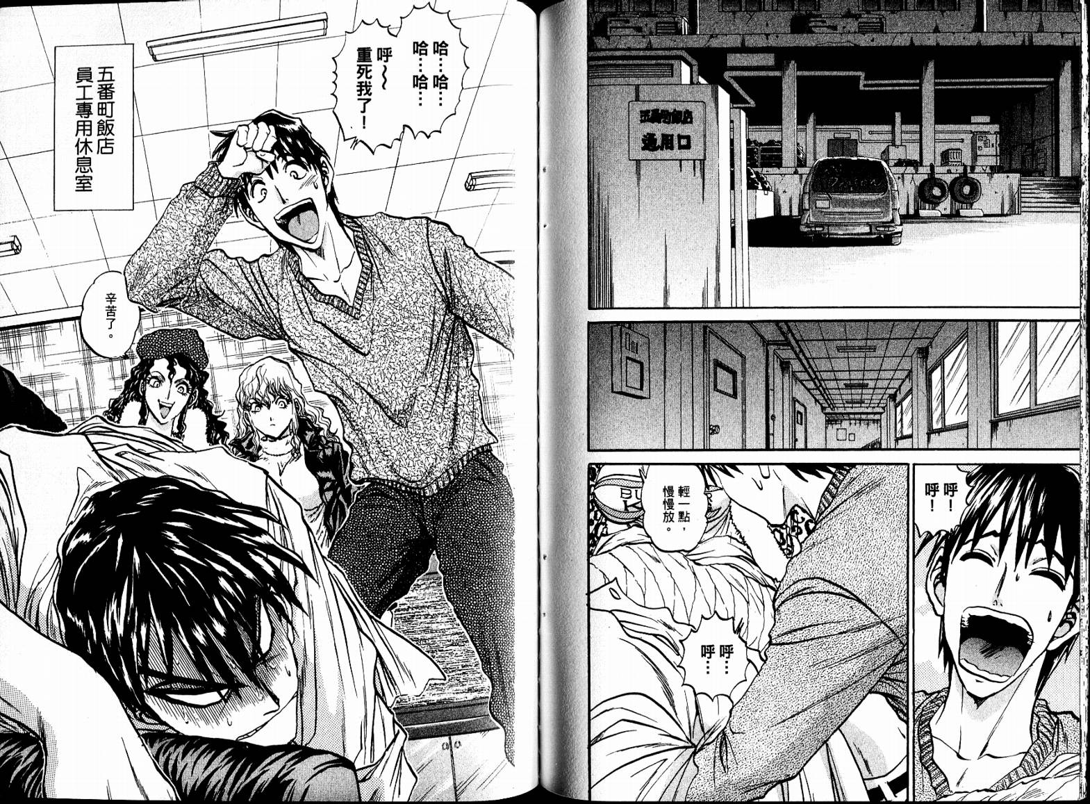 铁锅料理王R顶级作战 第7卷 第74页