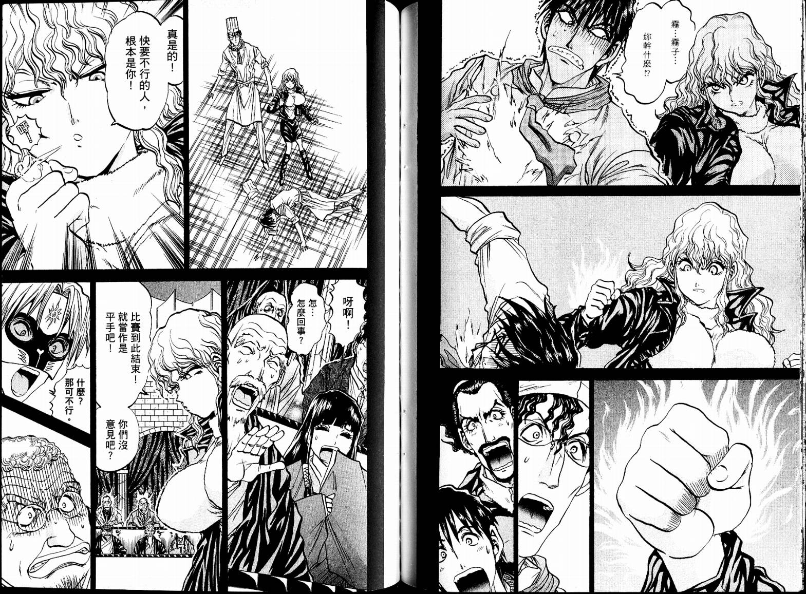 铁锅料理王R顶级作战 第7卷 第77页