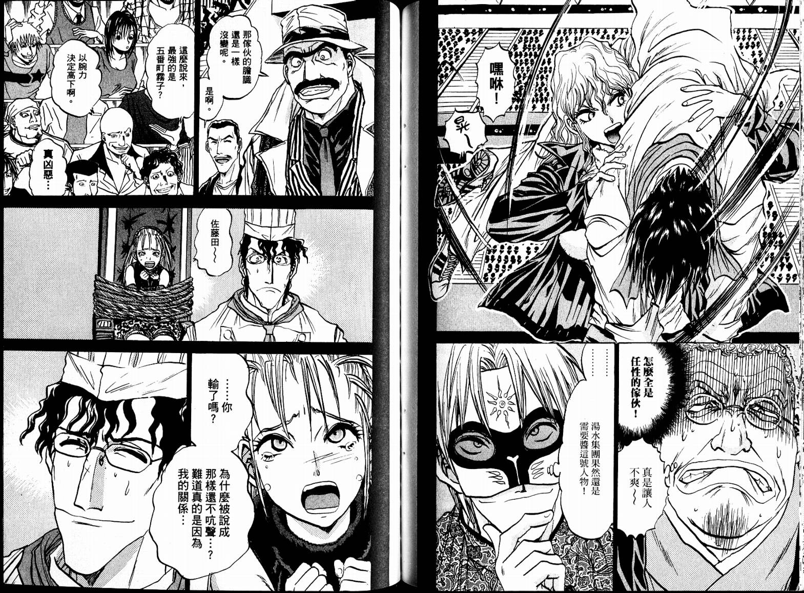 铁锅料理王R顶级作战 第7卷 第80页