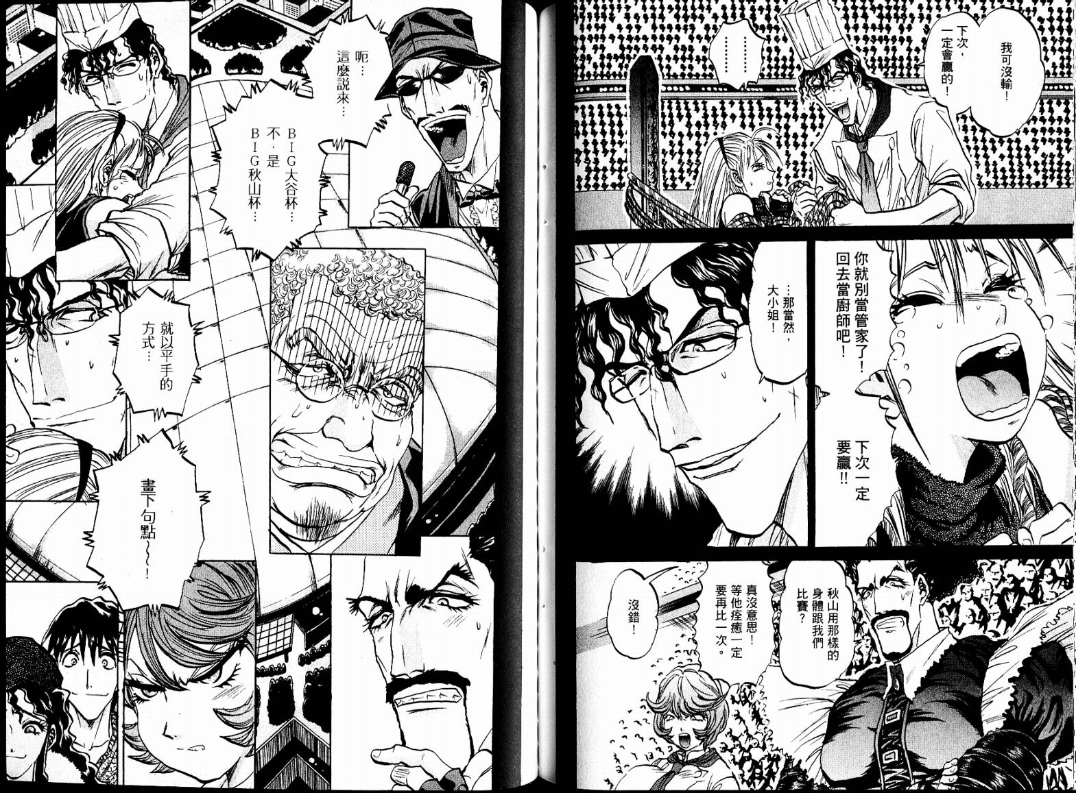 铁锅料理王R顶级作战 第7卷 第81页