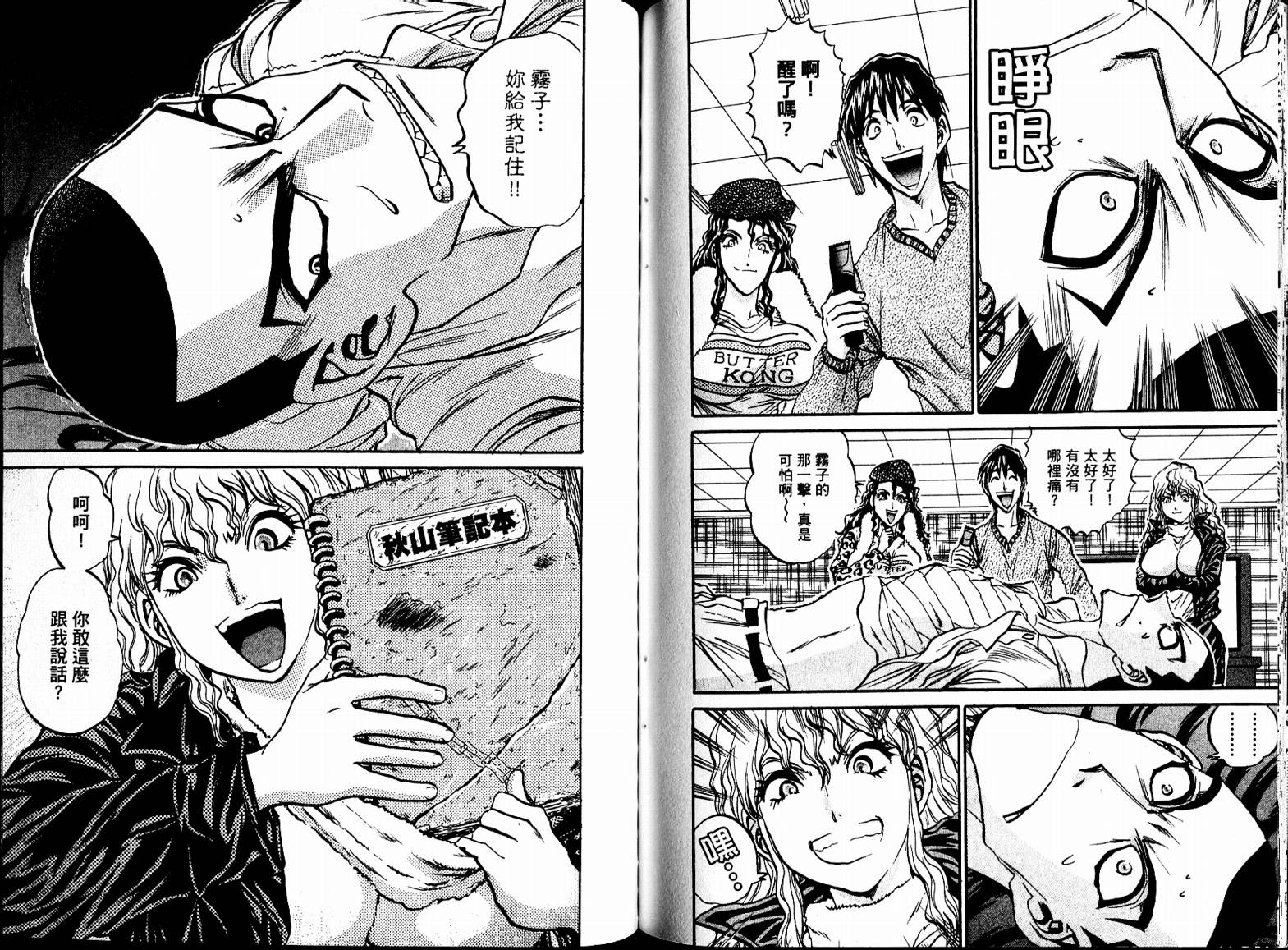 铁锅料理王R顶级作战 第7卷 第82页