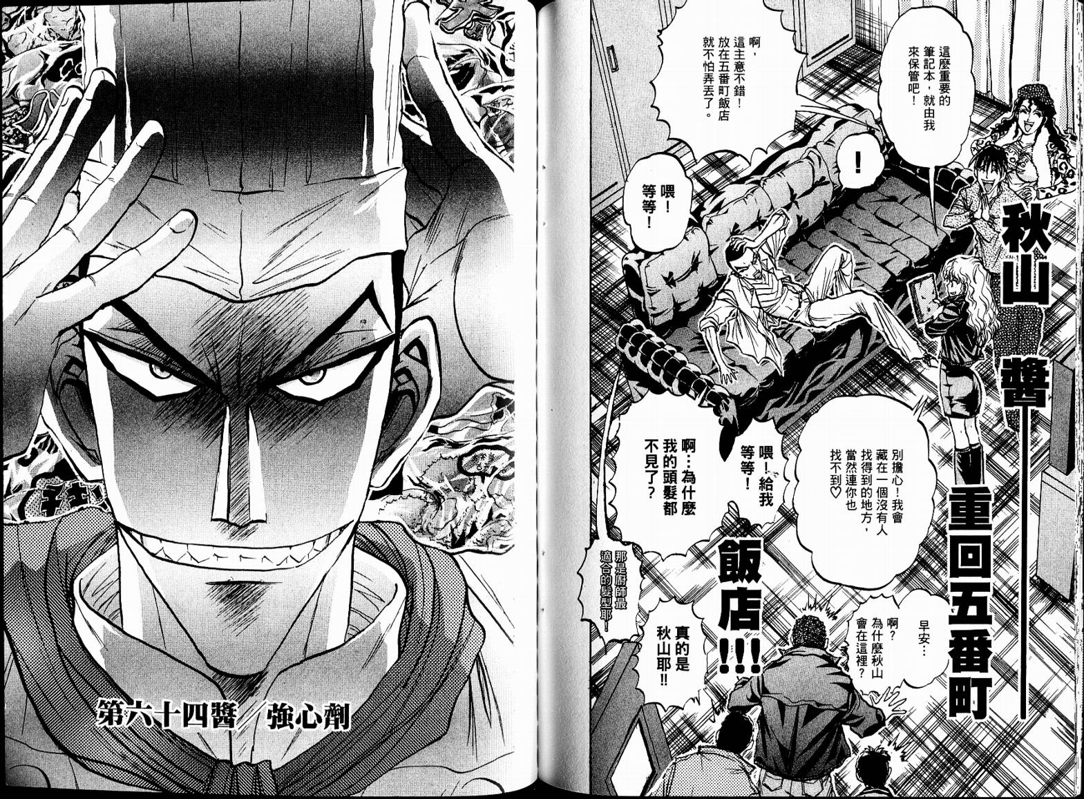 铁锅料理王R顶级作战 第7卷 第83页