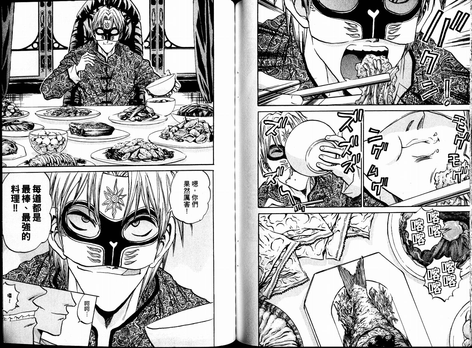 铁锅料理王R顶级作战 第7卷 第84页