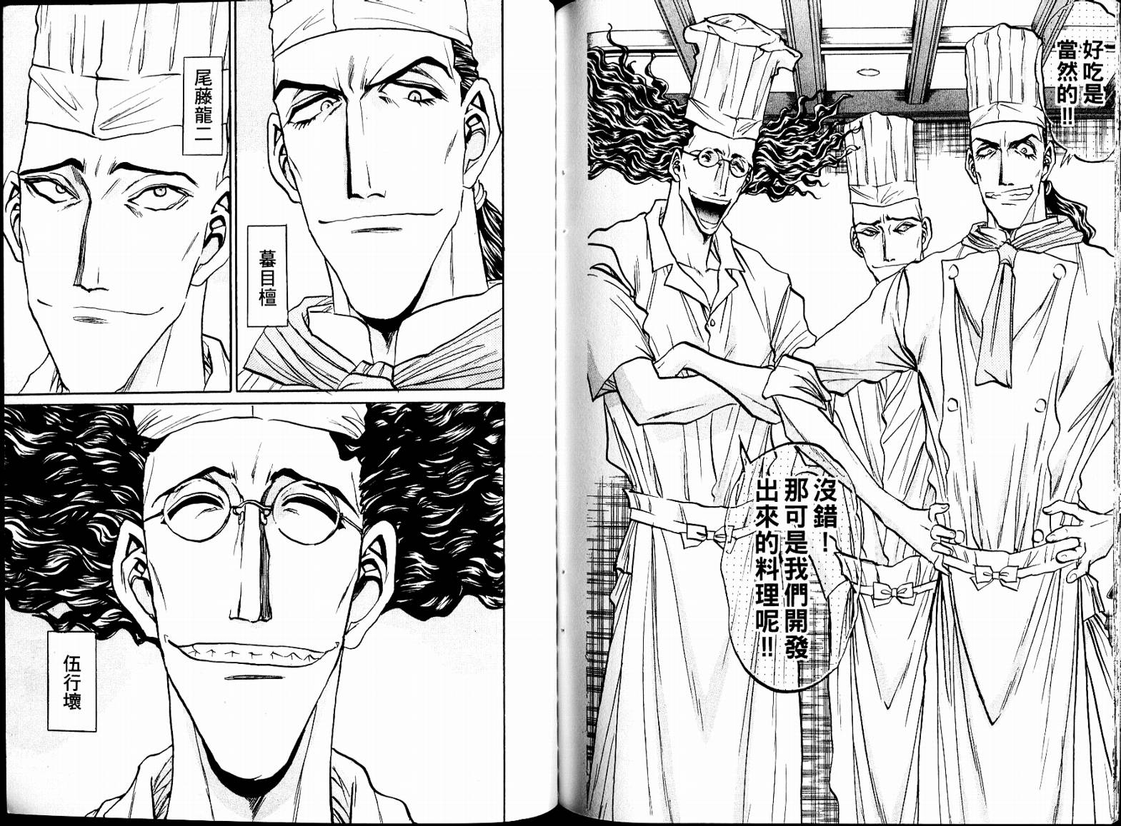 铁锅料理王R顶级作战 第7卷 第85页