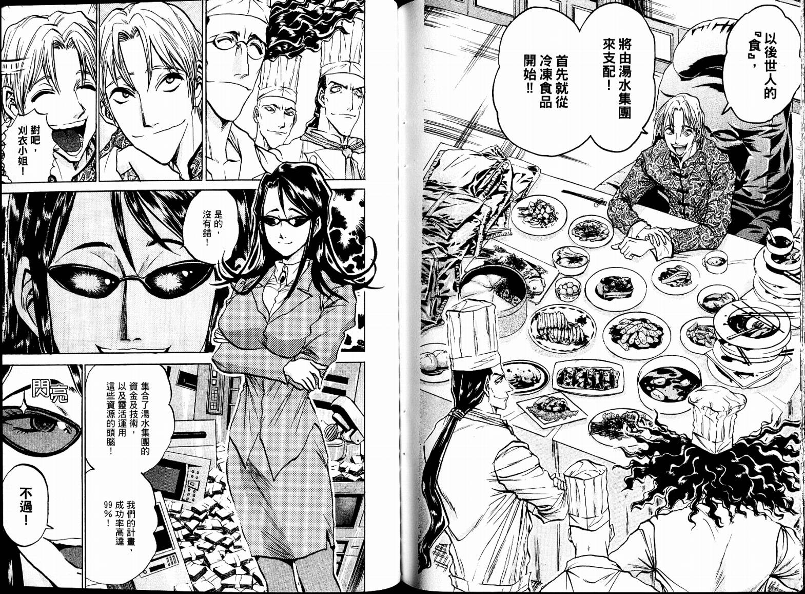 铁锅料理王R顶级作战 第7卷 第87页