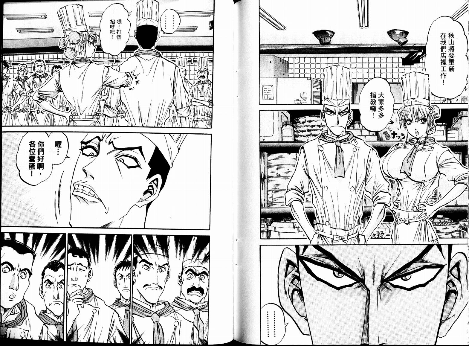 铁锅料理王R顶级作战 第7卷 第89页