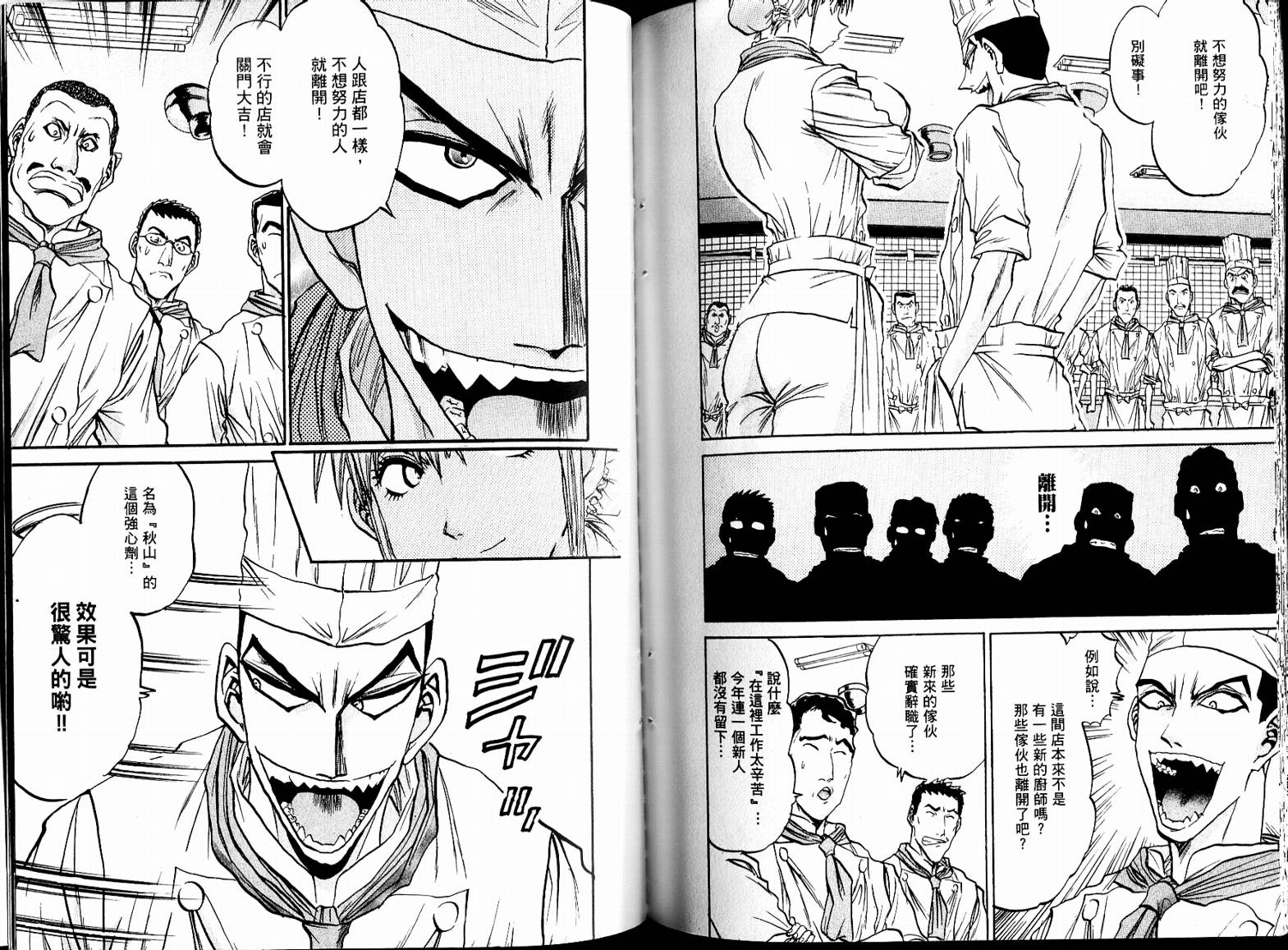 铁锅料理王R顶级作战 第7卷 第91页