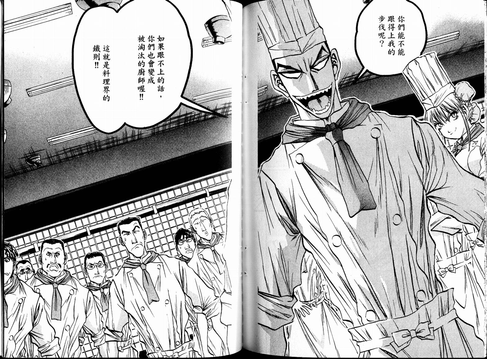 铁锅料理王R顶级作战 第7卷 第92页