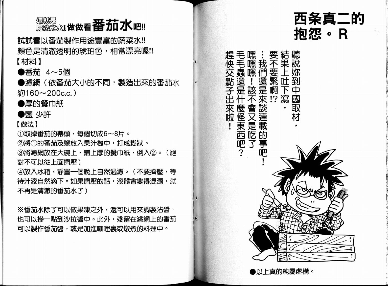 铁锅料理王R顶级作战 第7卷 第94页